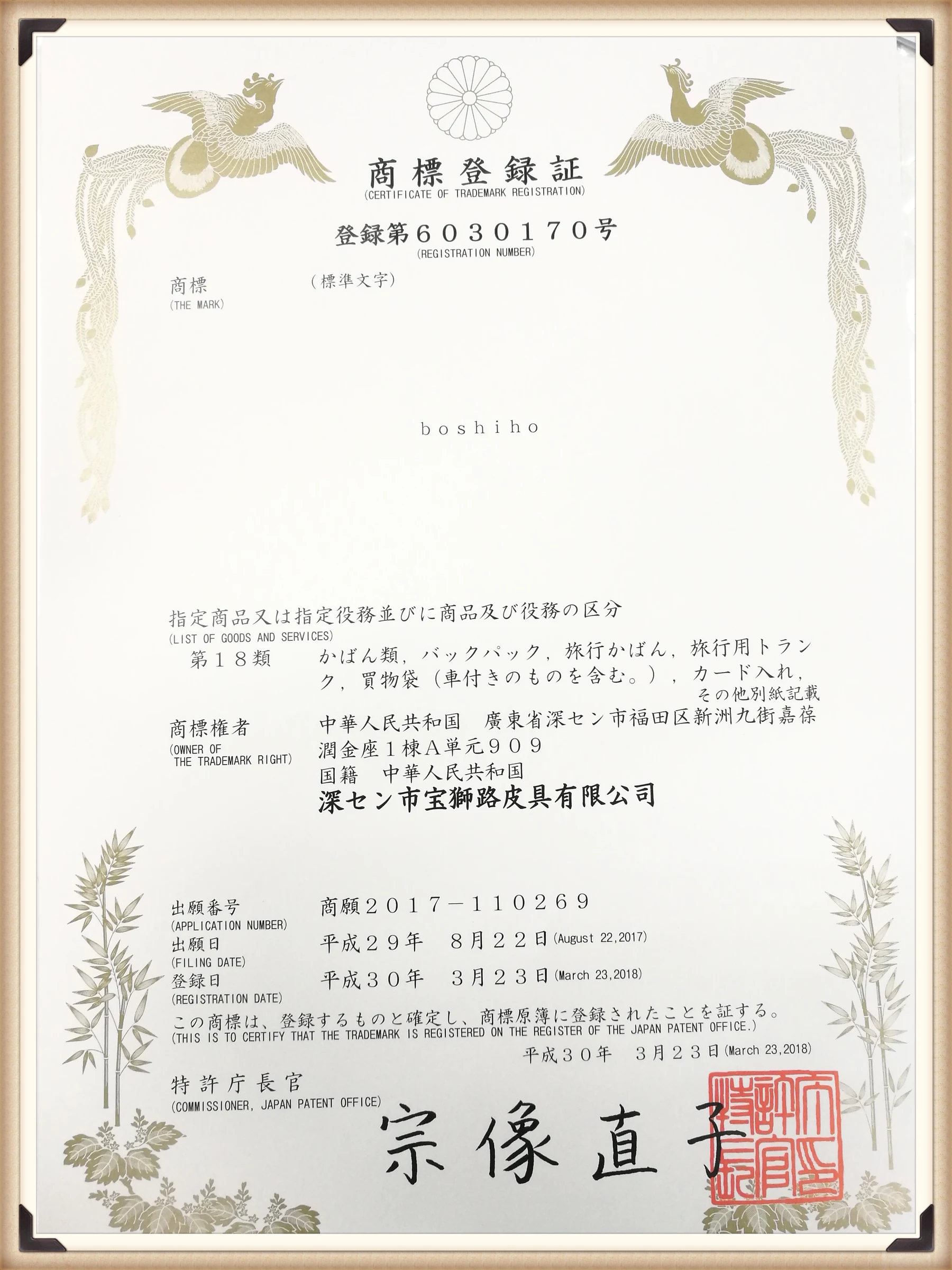 BOSHIHO Japan trademark document